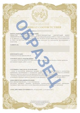 Образец Сертификат СТО 01.064.00220722.2-2020 Вихоревка Сертификат СТО 01.064.00220722.2-2020 